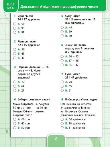 Усі види тестів. Математика. 2 клас - фото 2