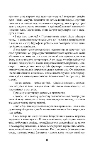 Усі створіння – великі й малі - фото 6