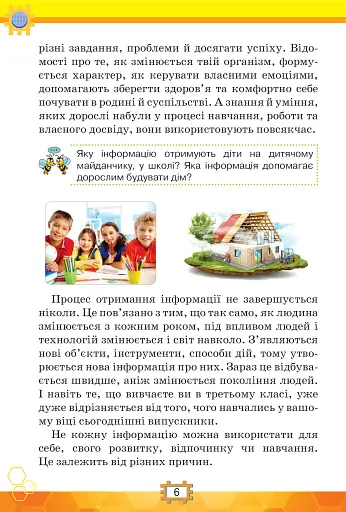 Я досліджую світ 3 клас. Інформатика. Дизайн та технології. Частина 2 - фото 5