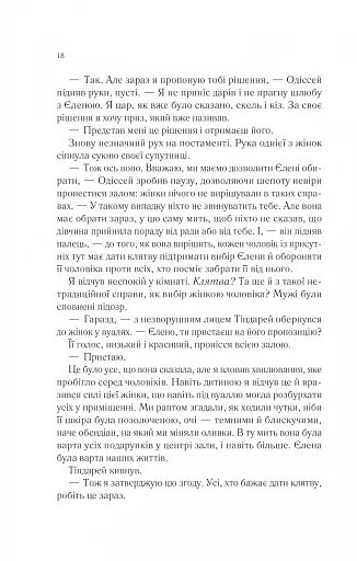 Пісня Ахілла - фото 16