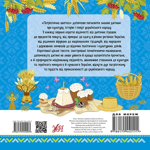 Книжкова скарбничка. Патріотична абетка УЛА - фото 2