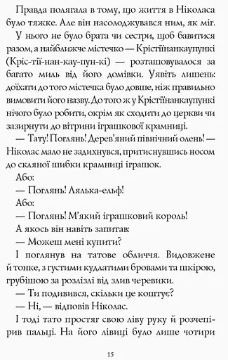 Книга "Хлопчик на ім'я Різдво" Автор Метт Гейґ  - фото 5