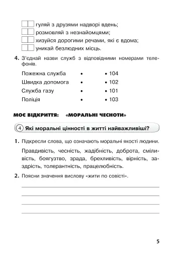 Я досліджую світ. 4 клас. Робочий зошит - фото 9