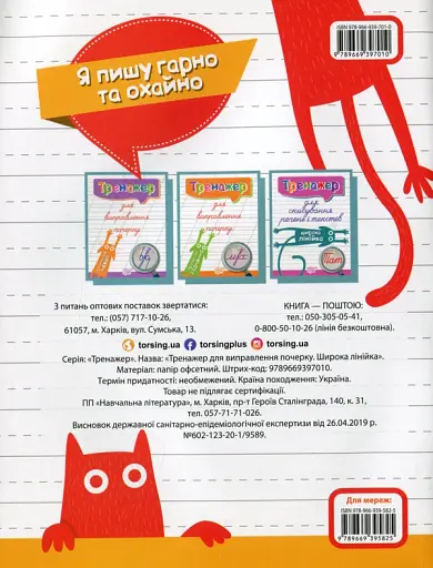 Тренажер для виправлення почерку. Широка лінійка - фото 2