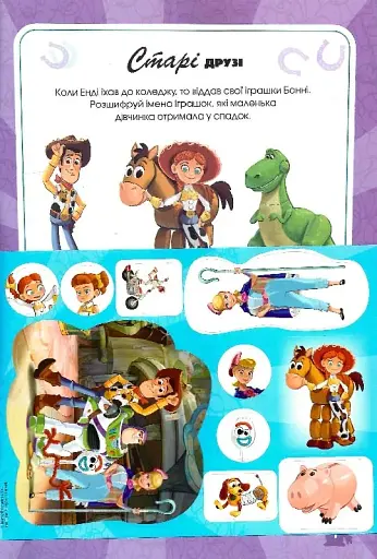 Історія іграшок 4. Книжка-розвивайка - фото 3