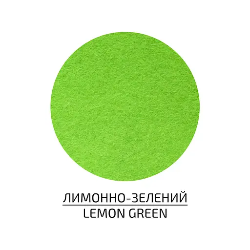 Фетр листковий, поліестер Rosa Talent 29, 7х42 см Лимонно-зелений 180г/м2 - фото 2
