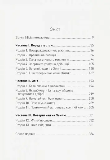 Посібник астронавта з життя на Землі - фото 3