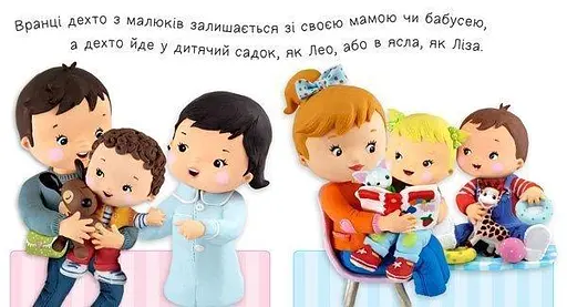 Книга День малюка. Життя малюків. Автор - Наталія Беліно, Емілі Бомон (Богдан) - фото 3