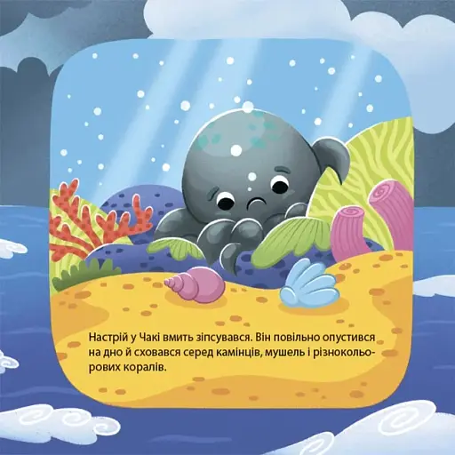 Як восьминіжка Чакі сумував - фото 8