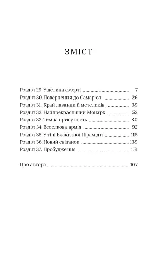Червоний Арлекін. Новий світанок. Книга 4 - фото 3