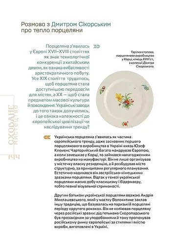 Сховане мистецтво. Есеї, розмови, коментарі - фото 9