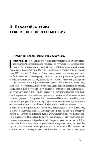 Протестантська етика і дух капіталізму. Макс Вебер - фото 13