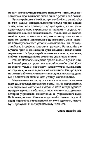 Дякую за кожний новий ранок - фото 7