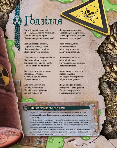 Велика енциклопедія монстрів 2 - фото 4