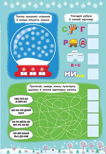 Зимові активіті. Захопливі ігри - фото 3