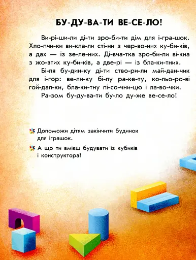Читання з наліпками. Кольорові історії - фото 5