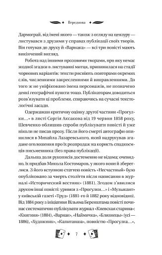 Княгиня - фото 7