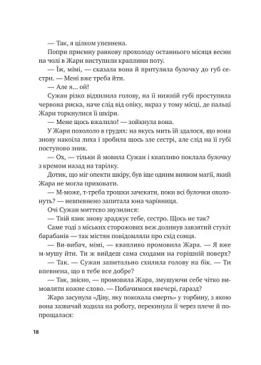 Жара - фото 19