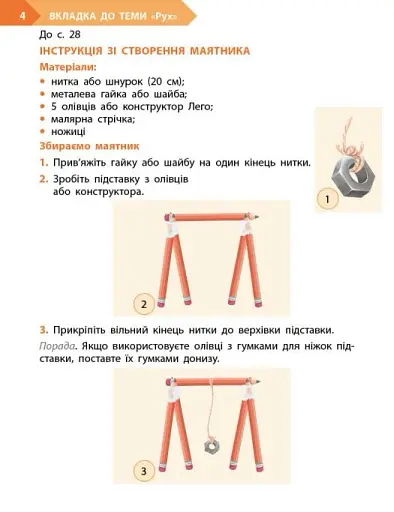 STEM-Старт. 3 клас. Фізична наука. Робочий зошит - фото 15