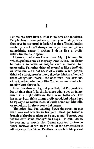 Forrest Gump - фото 3