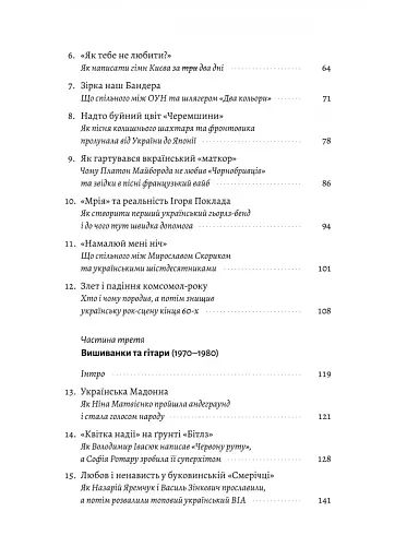 Це вам не естрада. Крутими стежками української попмузики XX століття - фото 3