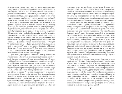 Під вулканом - фото 10