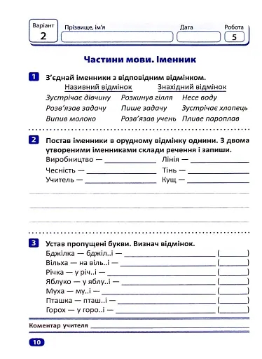 Індивідуальні роботи. Українська мова. 4 клас - фото 6