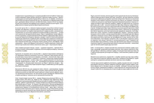 Тарас Шевченко. Образ в мистецтві - фото 3