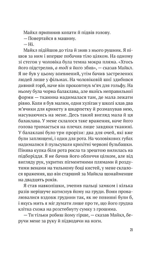 Усі в моїй родині - вбивці - фото 14