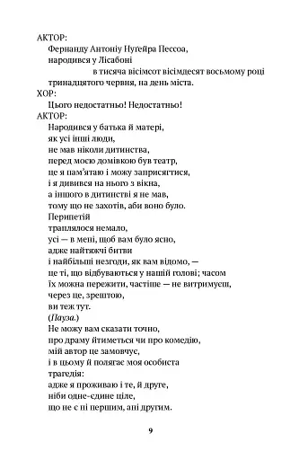 Діалоги, яких не було - фото 5