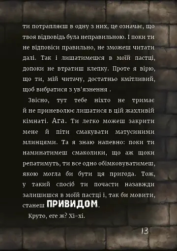 Злі книжки. Книга 1: Зла книжка - фото 11