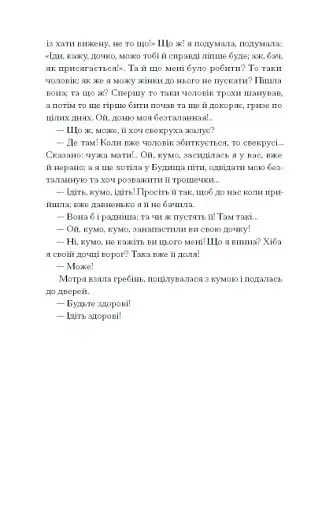 А все-таки прийди! Вибрана проза - фото 8