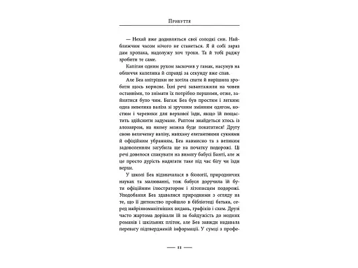 Світ суперзаврів. Книга 1. Райські раптори - фото 4