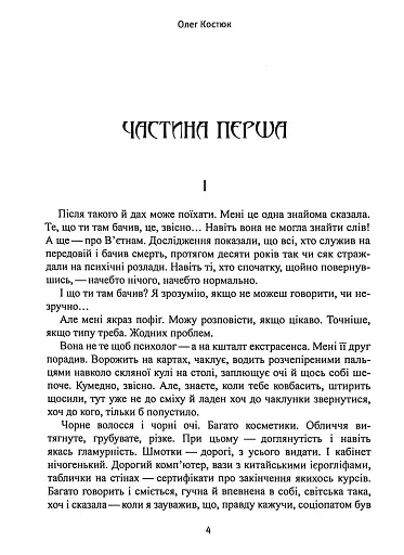 Скорбота і безумство - фото 3