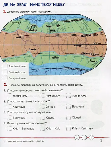 Зошит дослідника 4 клас. До підручника Іщенко О. Л. та ін. У 2-х частинах. Частина 2 - фото 4
