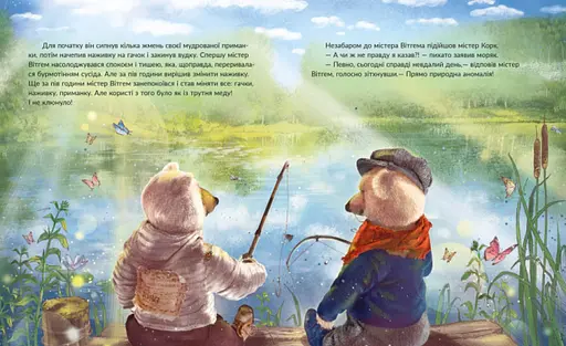 Книга Історії Медового Долу. Ведмежа риболовля. Автор - Меламед Геннадій (Ранок) - фото 2