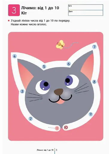 Кумон : Учимося лічити від 1-30 - фото 5