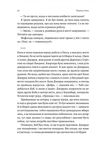 Творець смаку. Моє життя з легендами і геніями рок-музики - фото 10