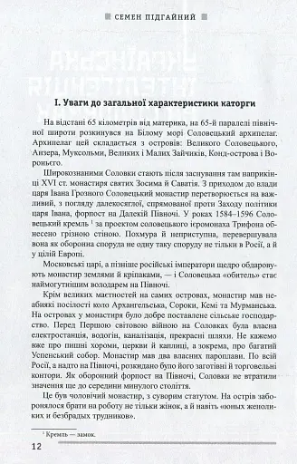 Українська інтелігенція на Соловках. Недостріляні - фото 13