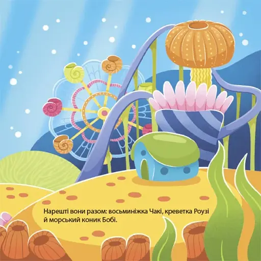 Як восьминіжка Чакі радів - фото 6