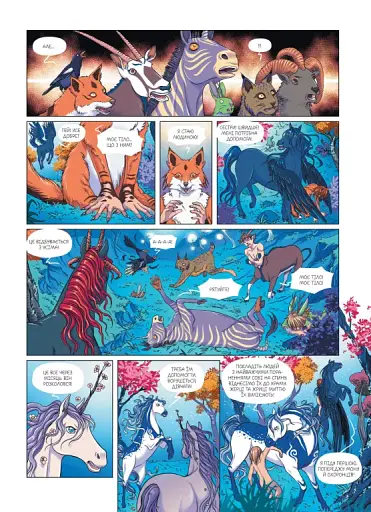 Місячний кінь - фото 10