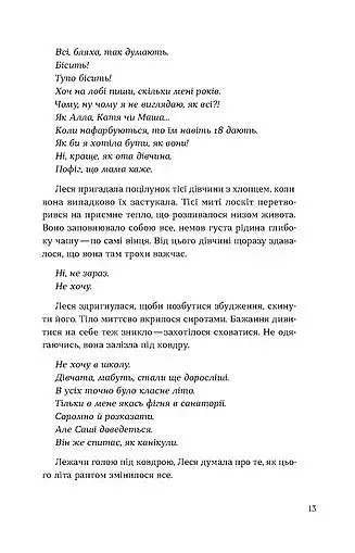 Потяг - фото 9