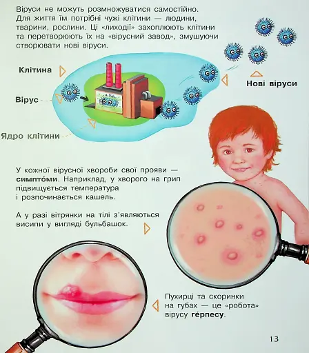 Енциклопедія дошкільника. Мікроби - фото 16