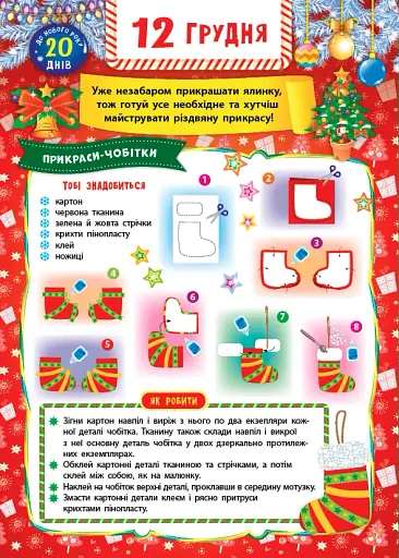 Адвент-календар. Янголятко - фото 4