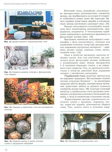 Технології. Підручник. Рівень стандарту. 10-11 класи - фото 10