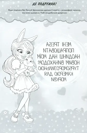 Enchantimals. Книжка-розвивайка - фото 8