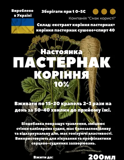 Настойка на корне пастернака 200 мл - фото 3