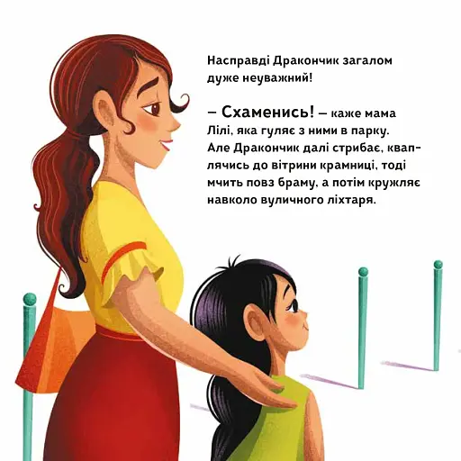 Як навчити свого дракончика - фото 12