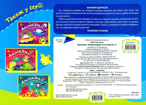 Хмаринка. Клеїмо вдома та в садочку - фото 2