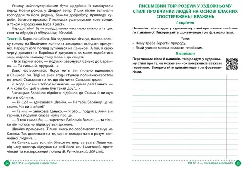 Зошит навчальних досягнень з української мови. 6 клас - фото 3